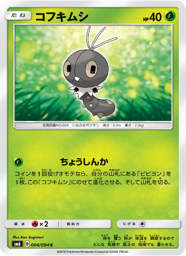 コフキムシ (Forbidden Light #6/131)