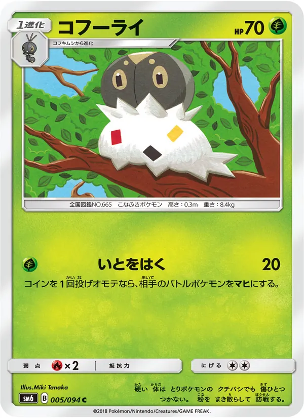 コフーライ (Forbidden Light #7/131)