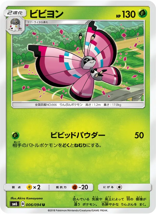 ビビヨン (Forbidden Light #8/131)