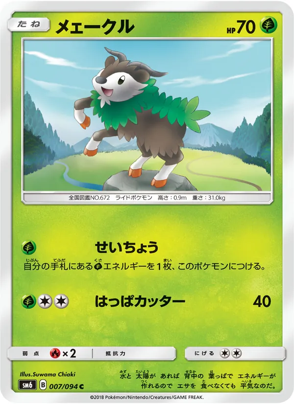メェークル (Forbidden Light #9/131)