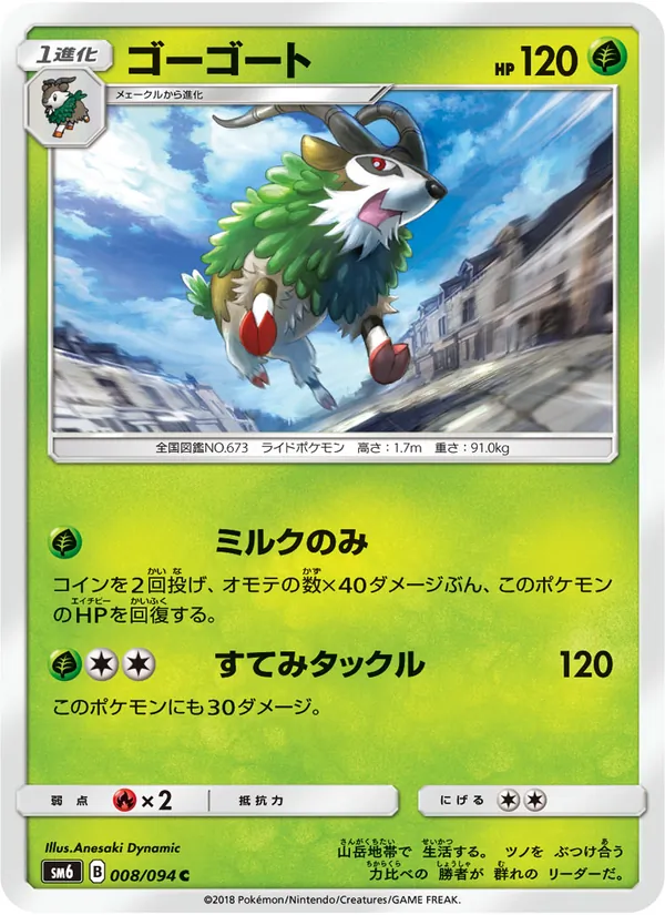 ゴーゴート (Forbidden Light #10/131)