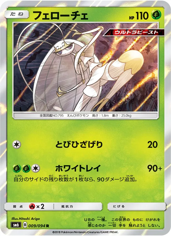 フェローチェ (Forbidden Light #11/131)