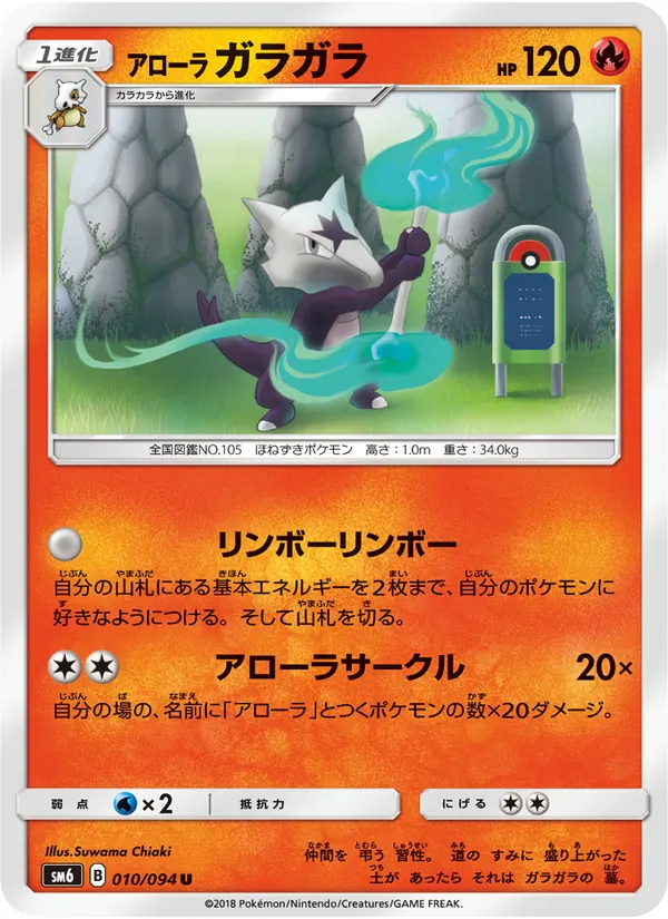 アローラガラガラ (Forbidden Light #12/131)