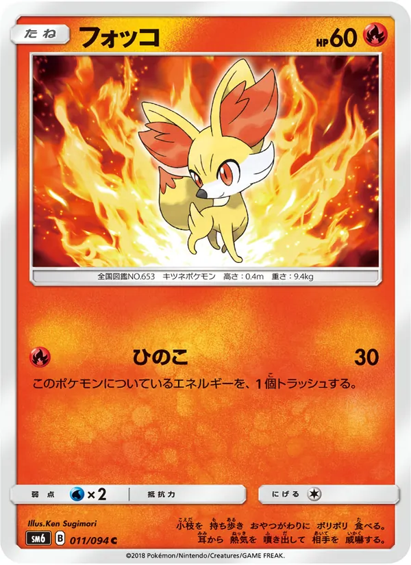 フォッコ (Forbidden Light #14/131)