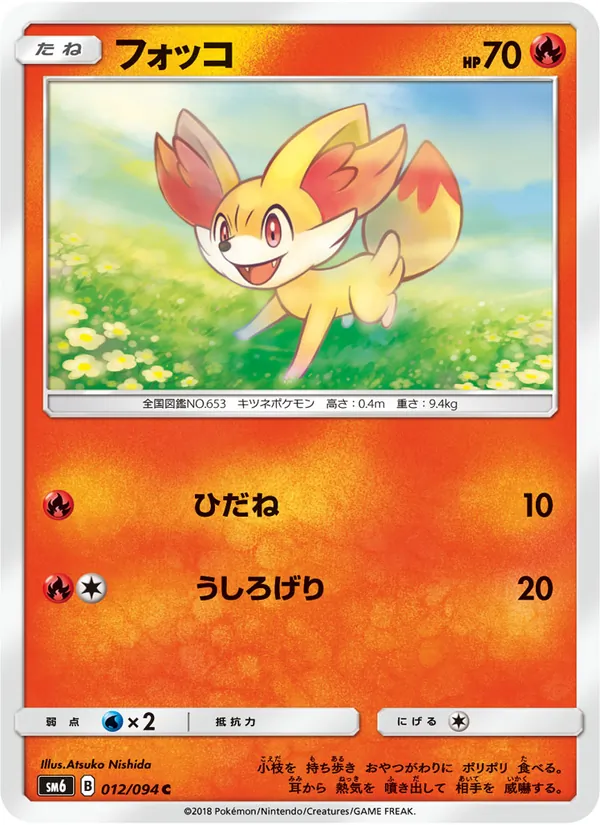 フォッコ (Forbidden Light #15/131)