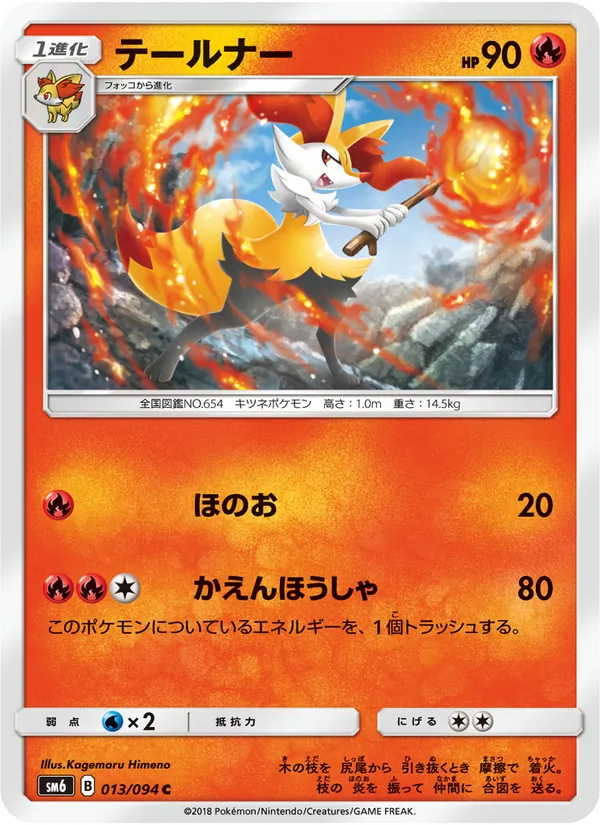 テールナー (Forbidden Light #16/131)