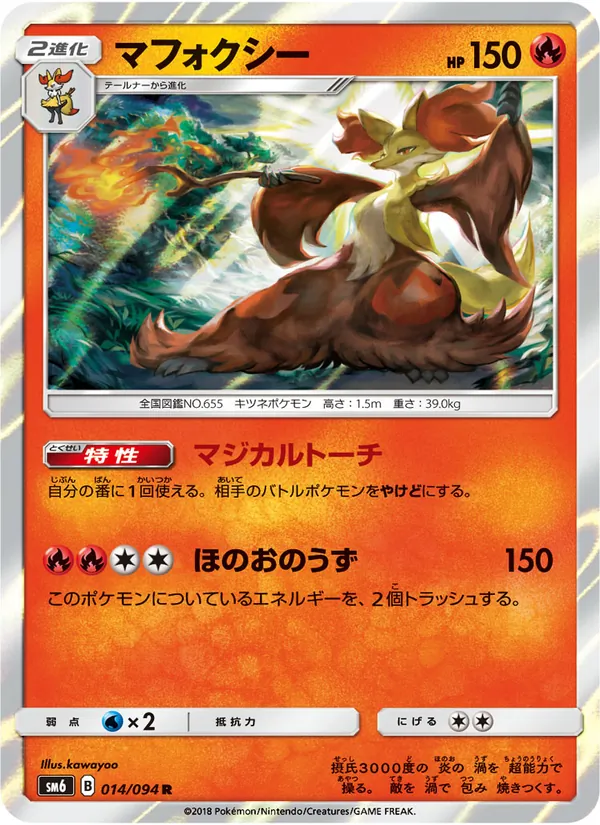 マフォクシー (Forbidden Light #17/131)