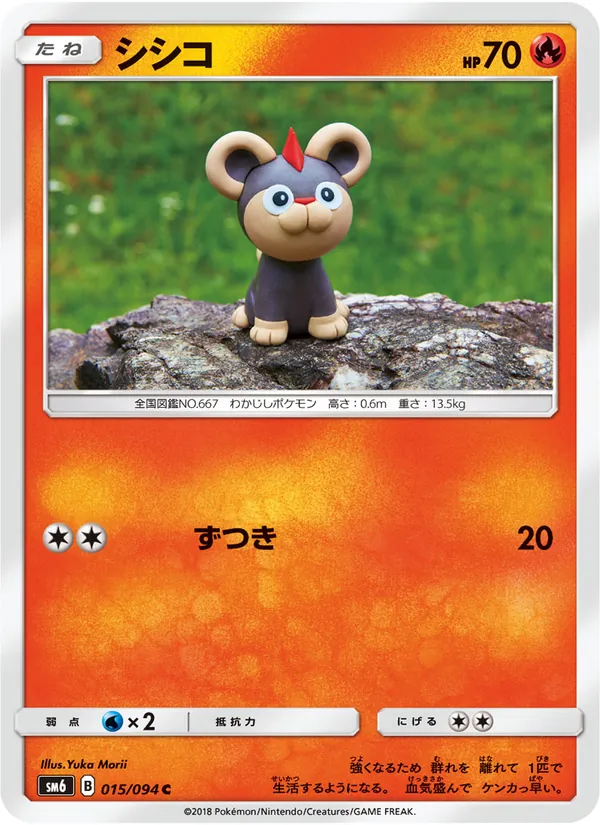 シシコ (Forbidden Light #18/131)