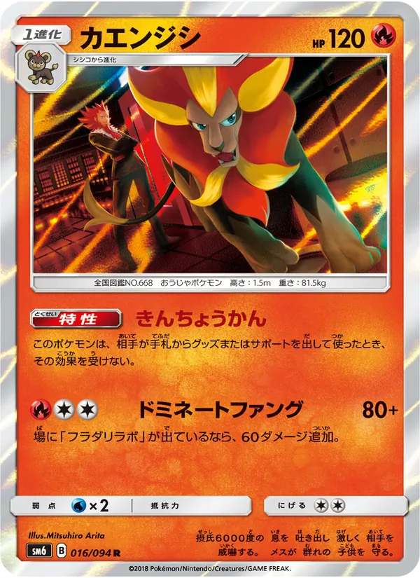 カエンジシ (Forbidden Light #19/131)