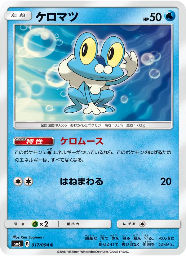 ケロマツ (Forbidden Light #21/131)