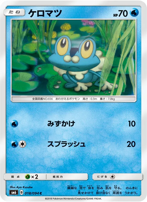 ケロマツ (Forbidden Light #22/131)