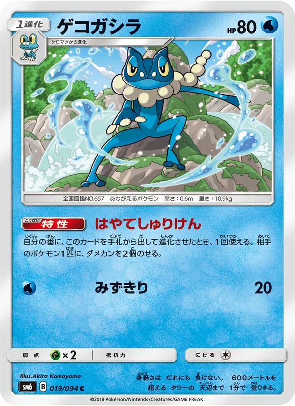 ゲコガシラ (Forbidden Light #23/131)