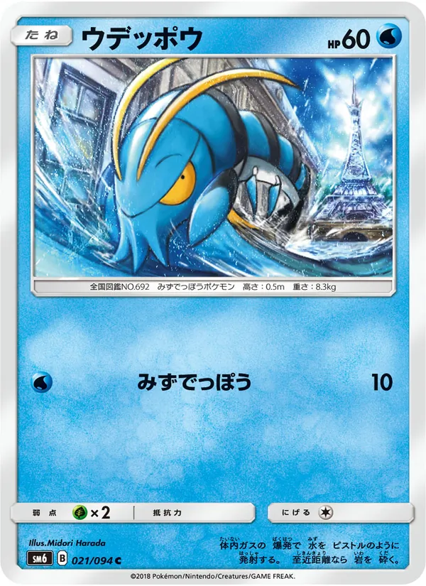ウデッポウ (Forbidden Light #25/131)
