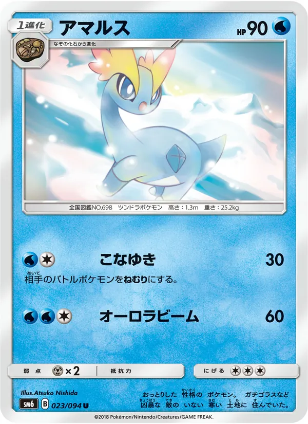 アマルス (Forbidden Light #27/131)