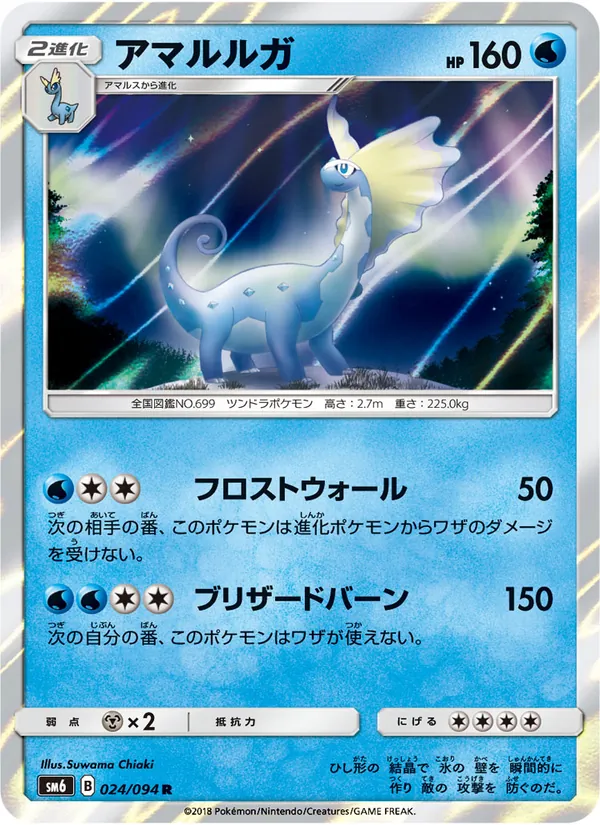 アマルルガ (Forbidden Light #28/131)