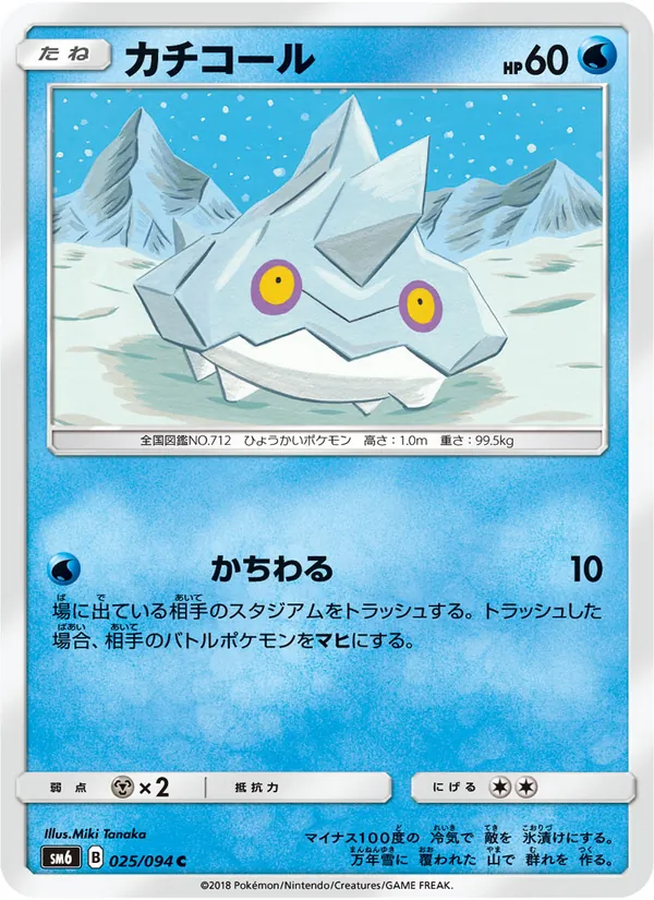 カチコール (Forbidden Light #29/131)