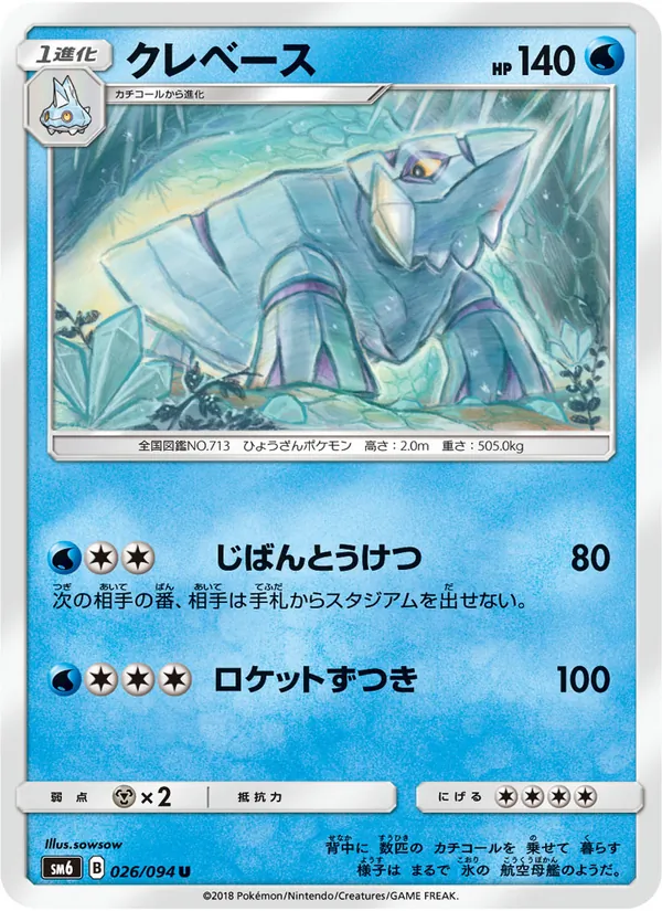 クレベース (Forbidden Light #30/131)