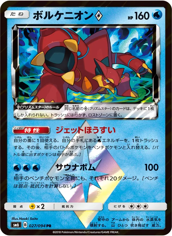 ボルケニオン (Forbidden Light #31/131)