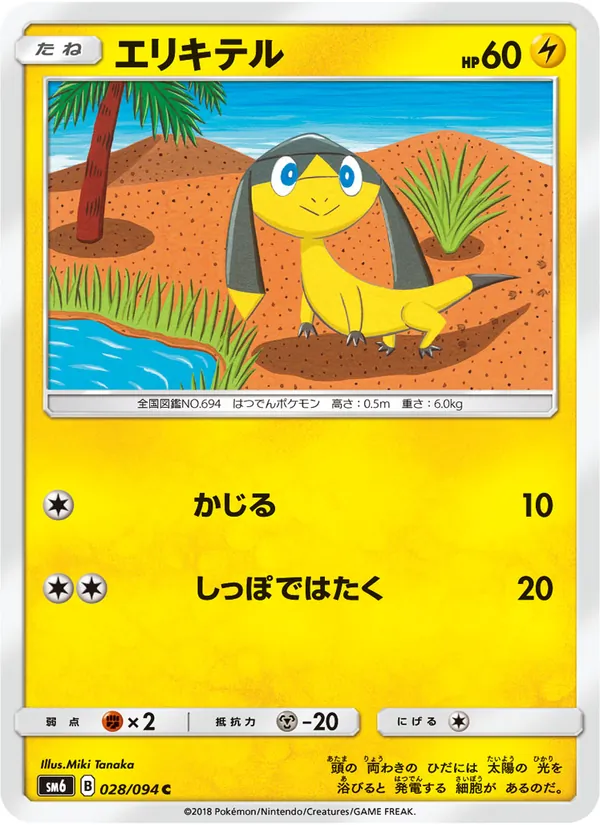 エリキテル (Forbidden Light #37/131)