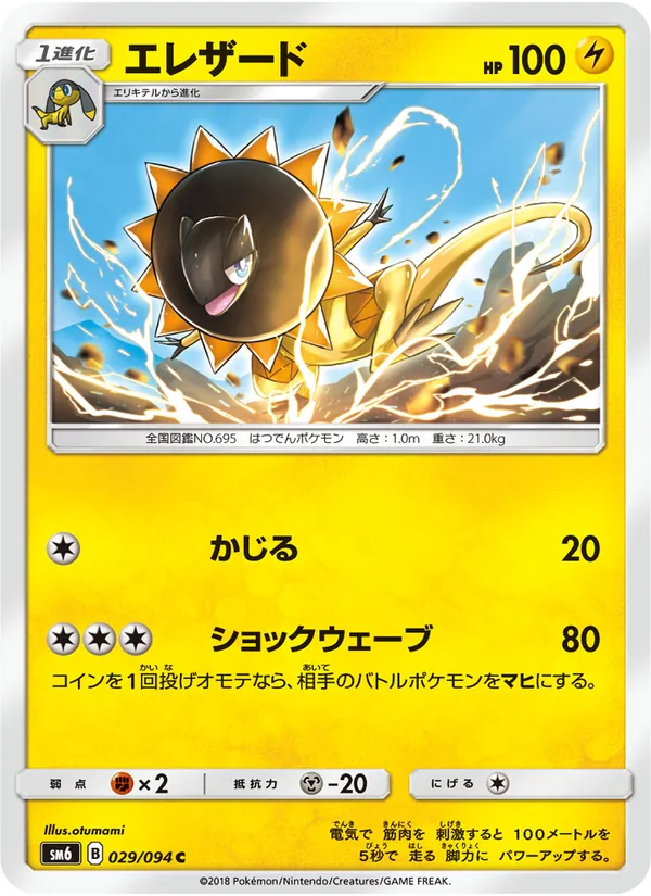 エレザード (Forbidden Light #38/131)