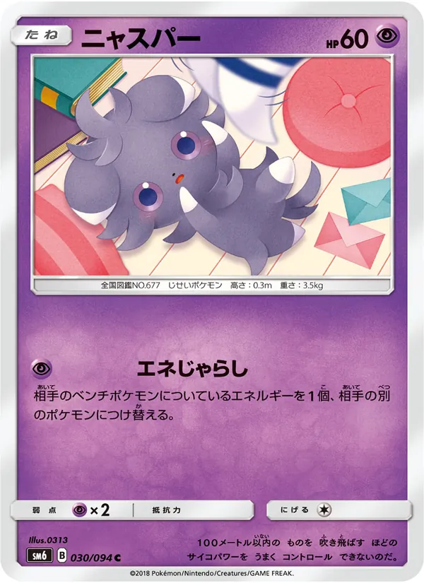 ニャスパー (Forbidden Light #44/131)