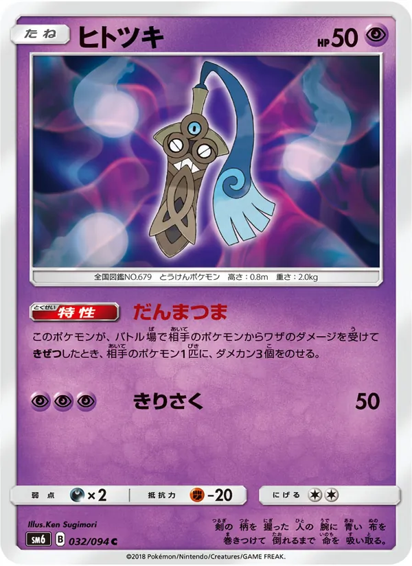 ヒトツキ (Forbidden Light #46/131)