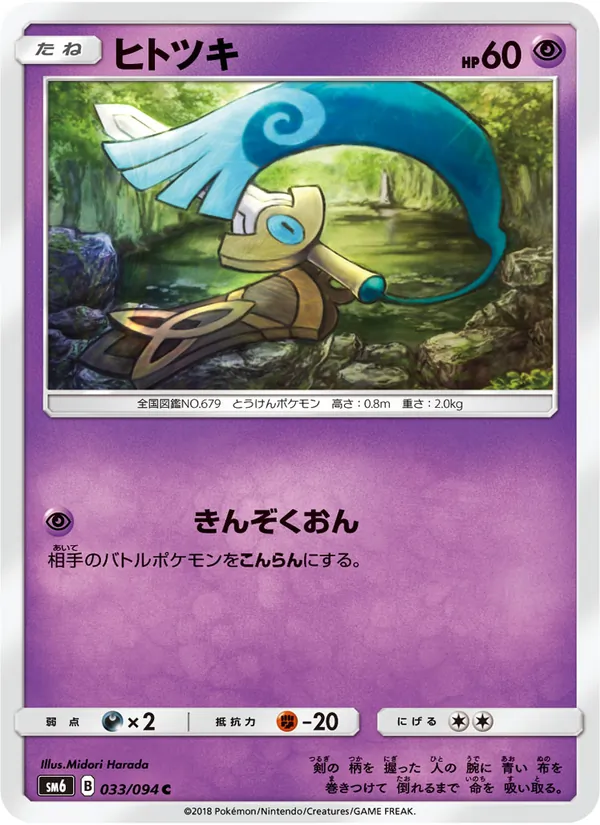 ヒトツキ (Forbidden Light #47/131)