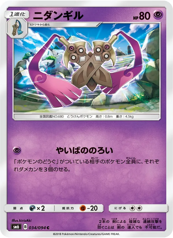 ニダンギル (Forbidden Light #48/131)