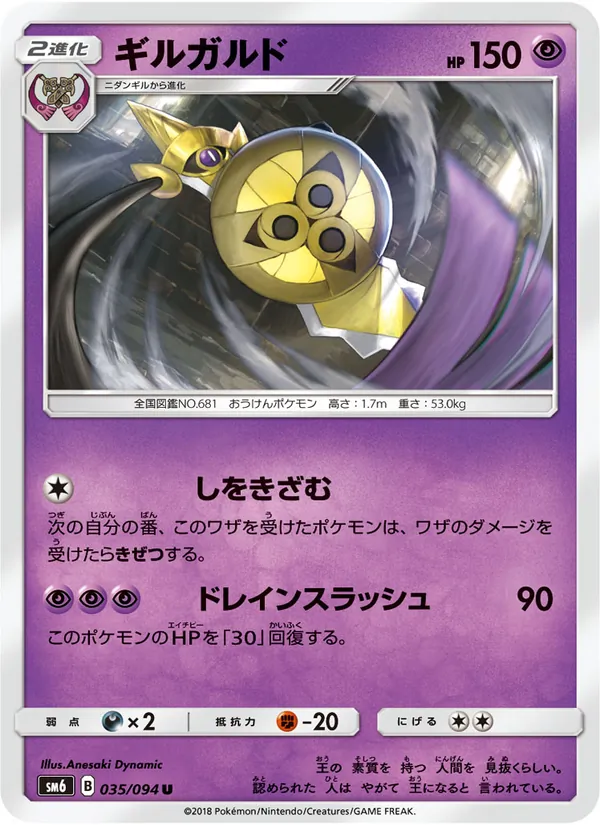 ギルガルド (Forbidden Light #49/131)
