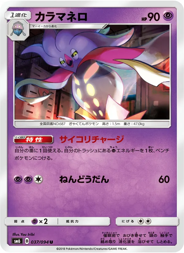 カラマネロ (Forbidden Light #51/131)