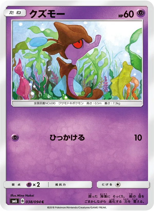 クズモー (Forbidden Light #52/131)