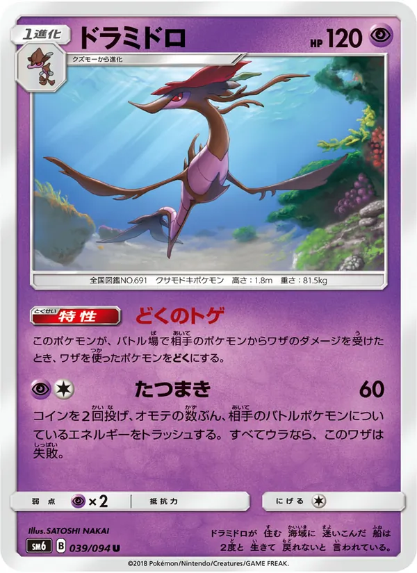 ドラミドロ (Forbidden Light #53/131)