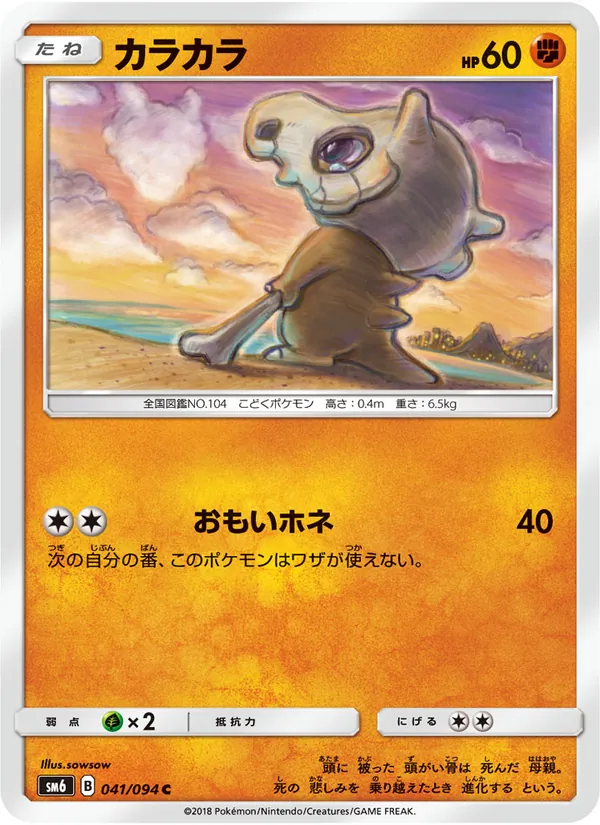 カラカラ (Forbidden Light #57/131)