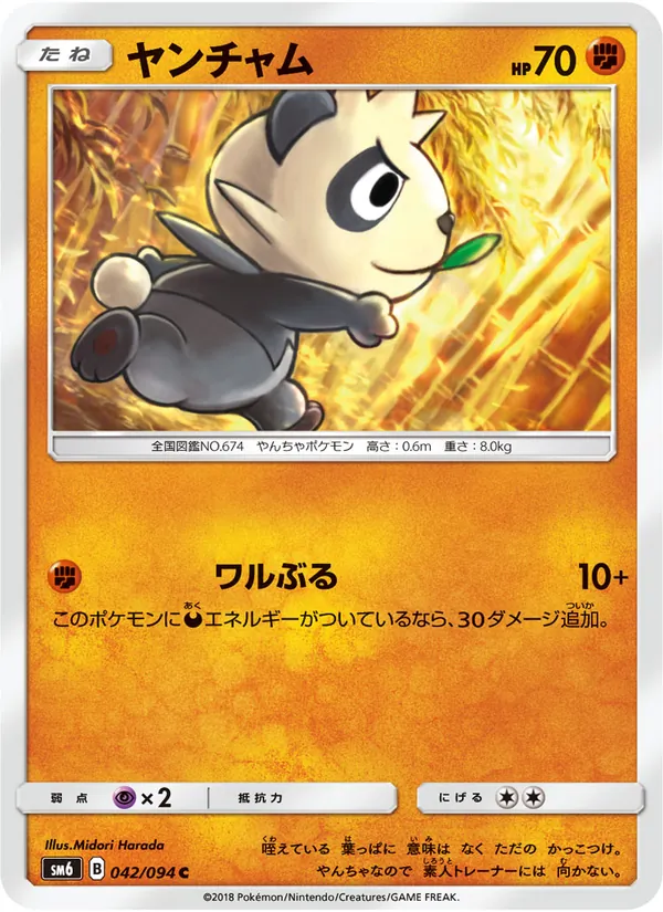 ヤンチャム (Forbidden Light #65/131)