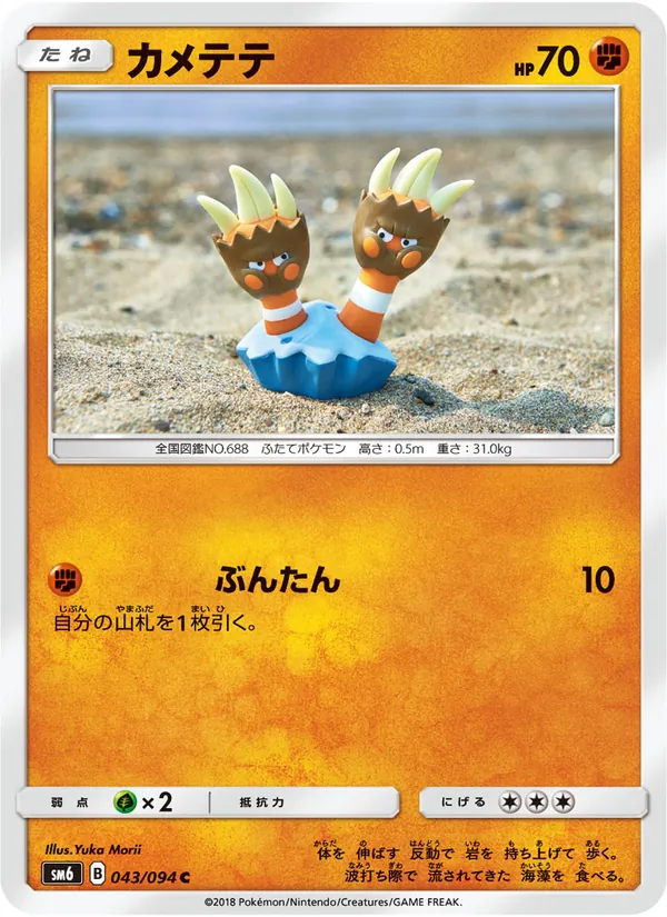 カメテテ (Forbidden Light #66/131)