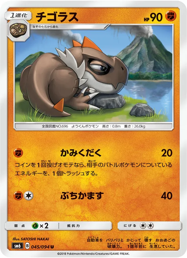 チゴラス (Forbidden Light #68/131)