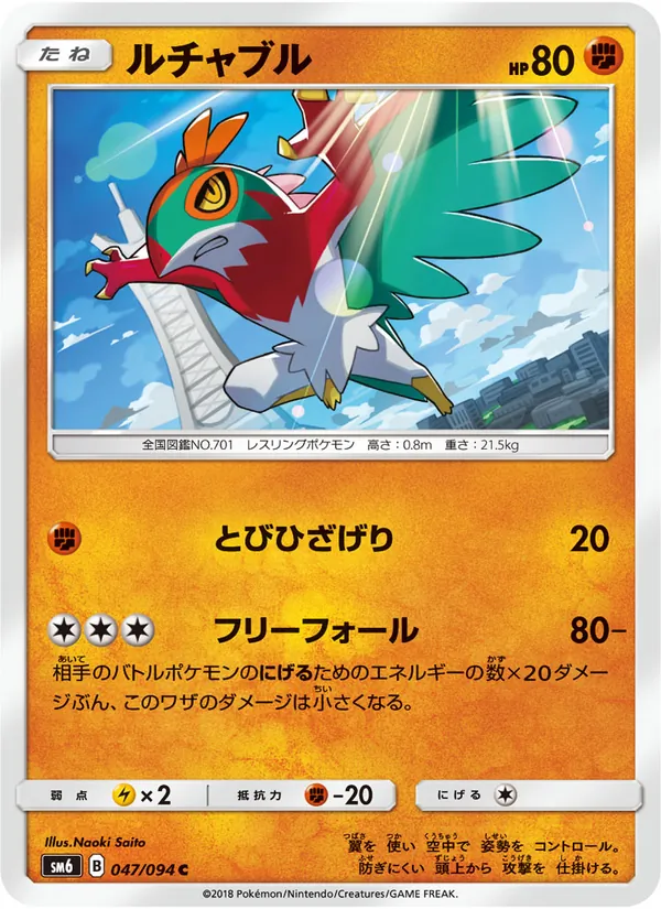ルチャブル (Forbidden Light #70/131)