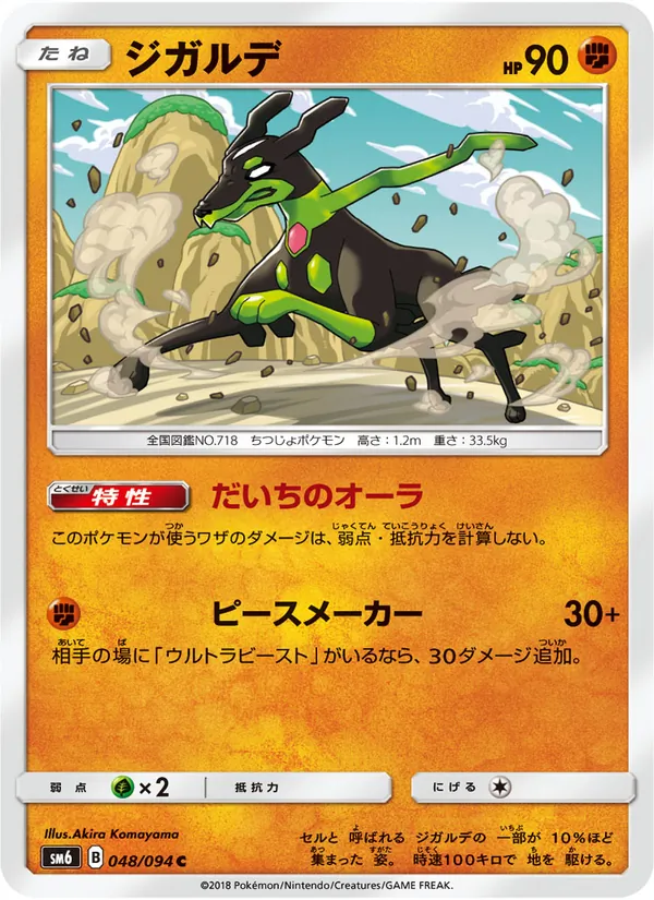 ジガルデ (Forbidden Light #71/131)