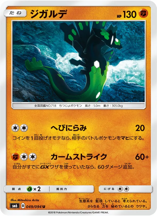 ジガルデ (Forbidden Light #72/131)