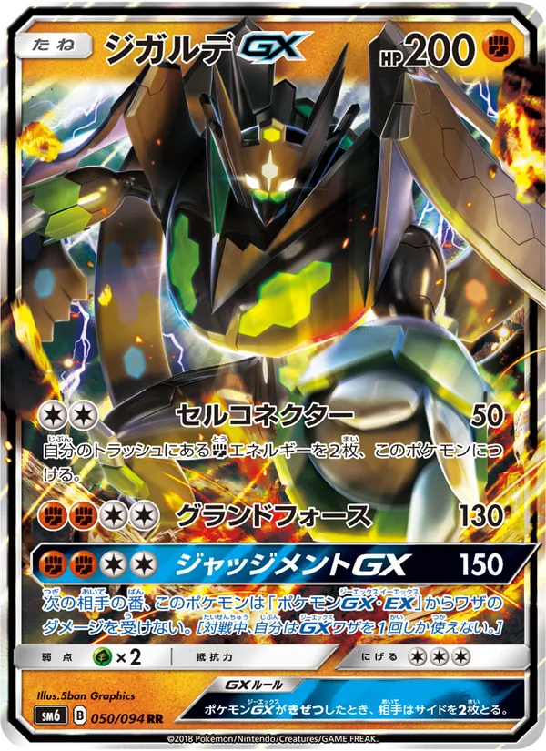 ジガルデGX (Forbidden Light #73/131)