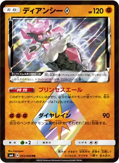ディアンシー (Forbidden Light #74/131)