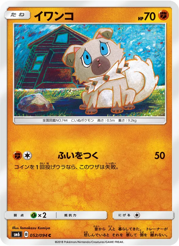 イワンコ (Forbidden Light #75/131)