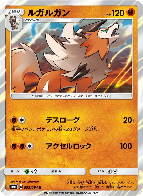 ルガルガン (Forbidden Light #76/131)