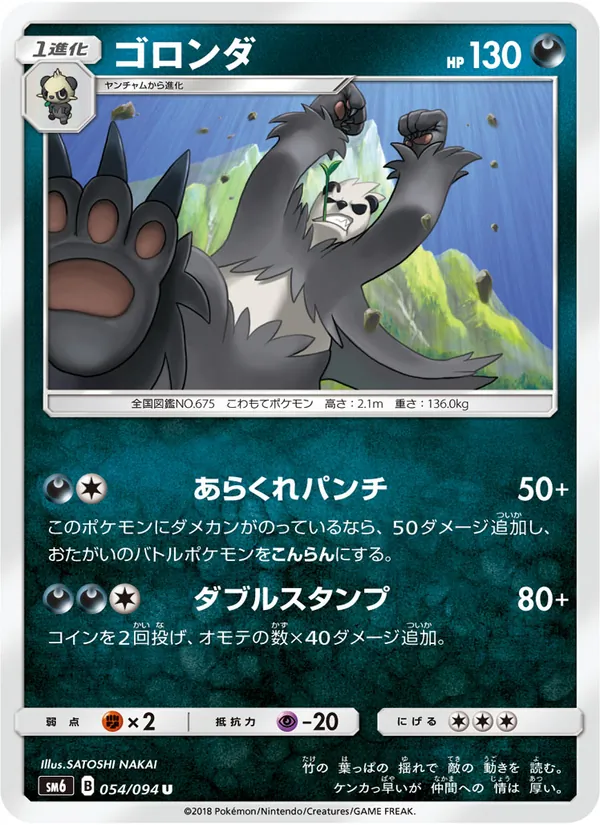 ゴロンダ (Forbidden Light #78/131)