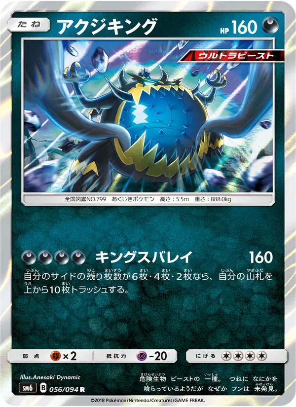 アクジキング (Forbidden Light #80/131)