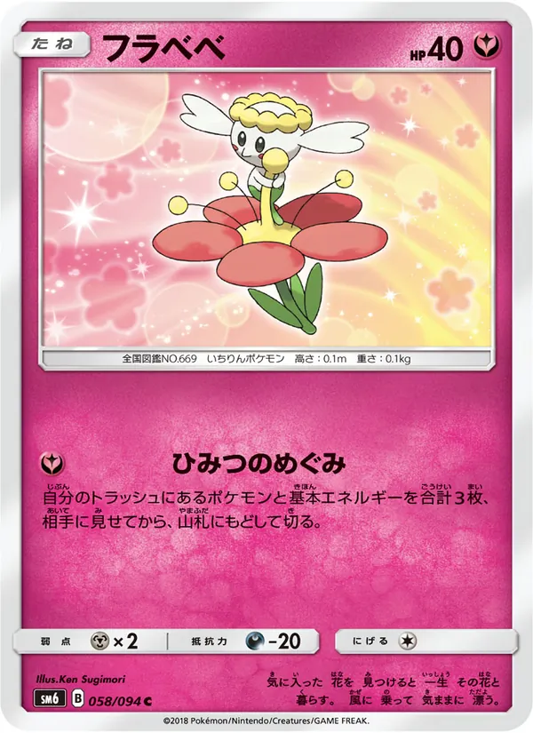 フラベベ (Forbidden Light #84/131)