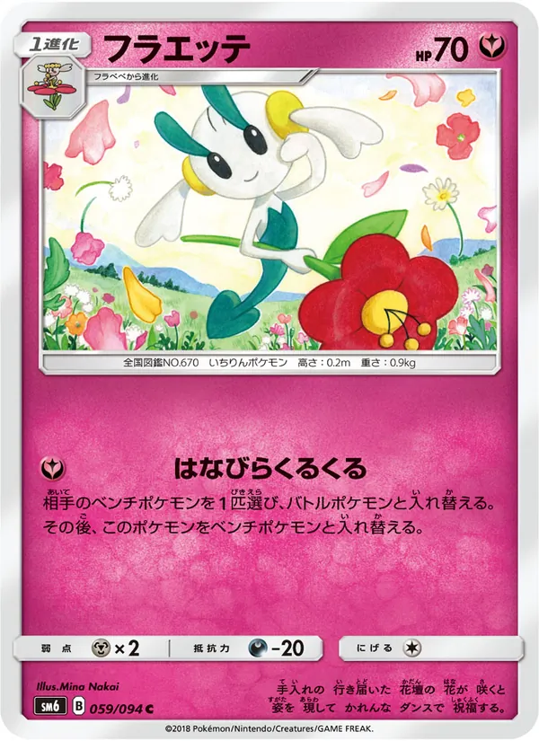 フラエッテ (Forbidden Light #85/131)