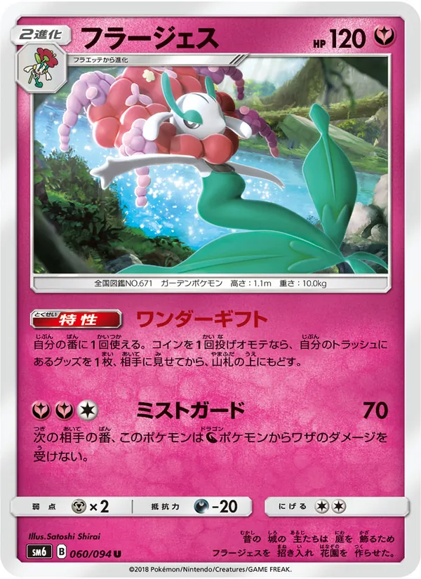 フラージェス (Forbidden Light #86/131)