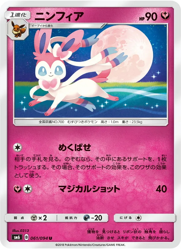 ニンフィア (Forbidden Light #87/131)