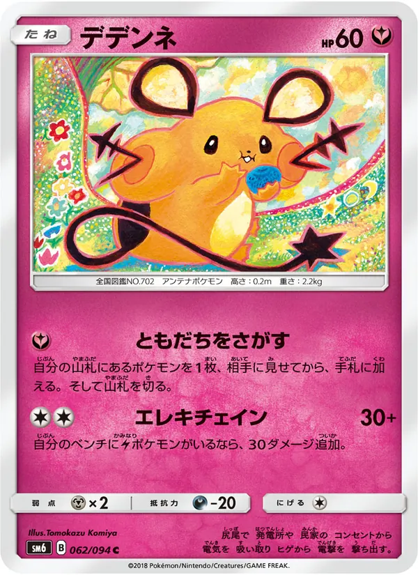 デデンネ (Forbidden Light #88/131)